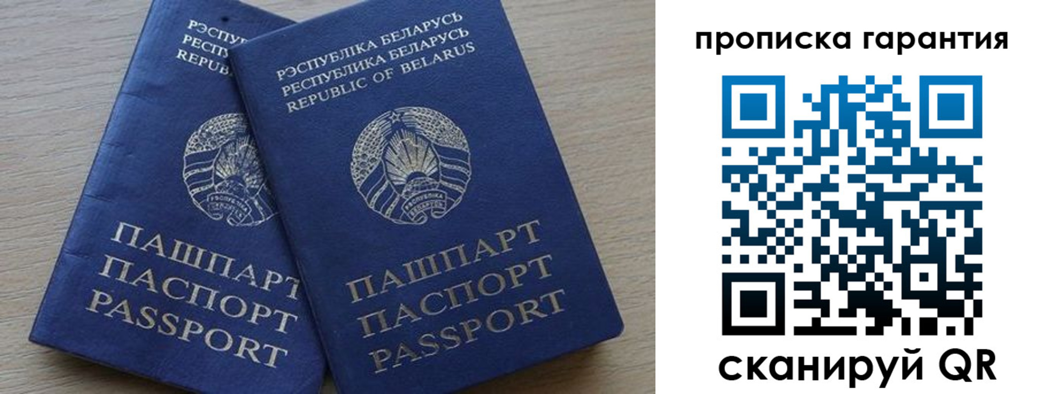 прописка гарантия в Аткарске