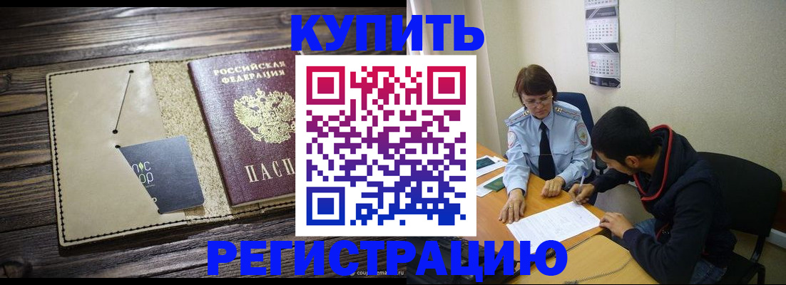 прописка штамп в Аткарске