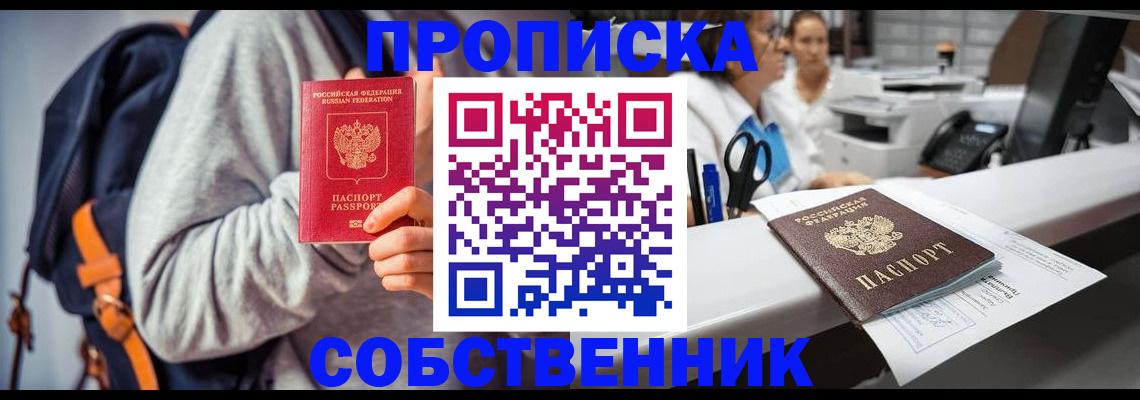 прописка законно в Аткарске