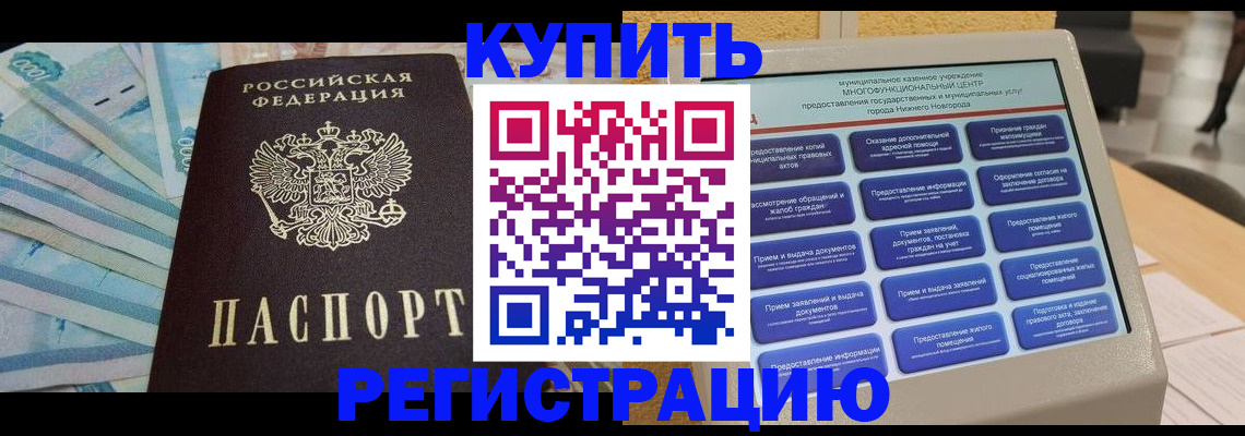 прописка в квартире в Аткарске