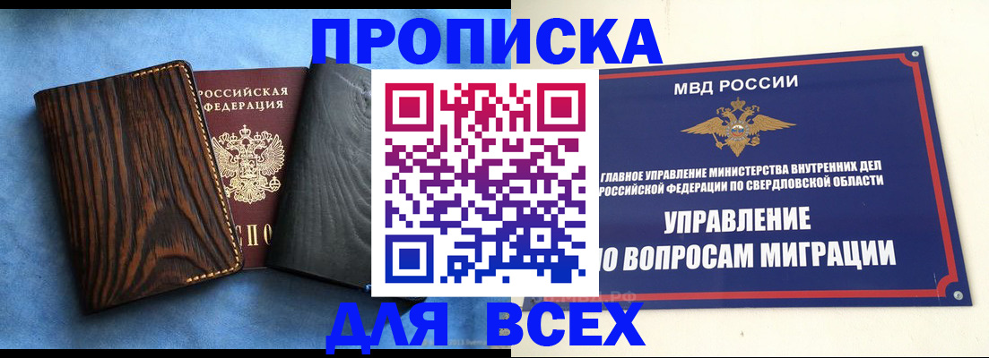 прописка в Аткарске