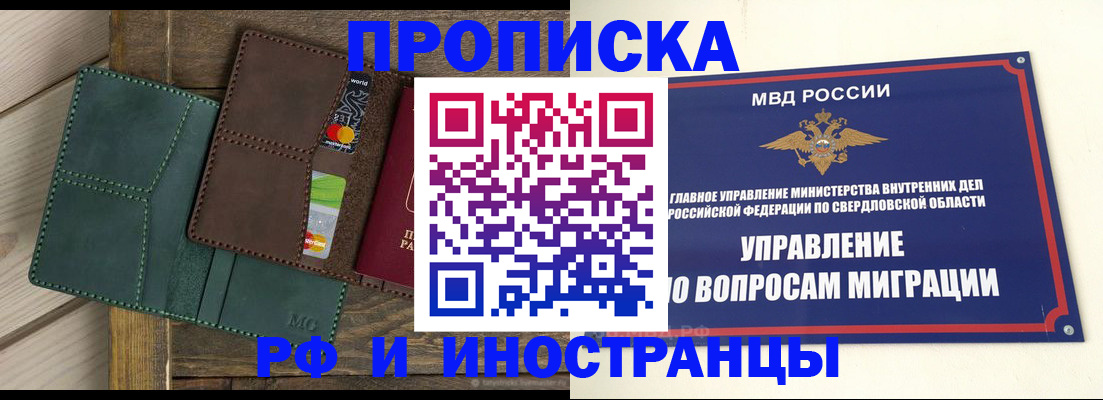 прописка для работы в Аткарске